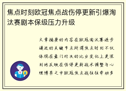 焦点时刻欧冠焦点战伤停更新引爆淘汰赛剧本保级压力升级