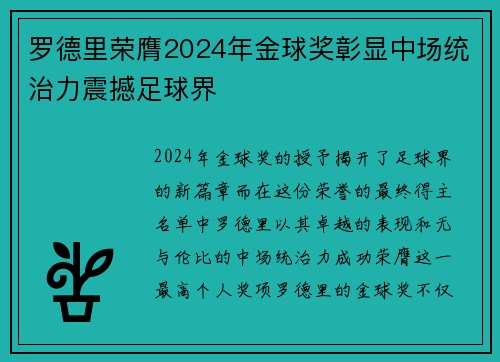 罗德里荣膺2024年金球奖彰显中场统治力震撼足球界