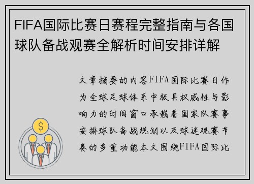 FIFA国际比赛日赛程完整指南与各国球队备战观赛全解析时间安排详解