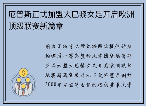 厄普斯正式加盟大巴黎女足开启欧洲顶级联赛新篇章