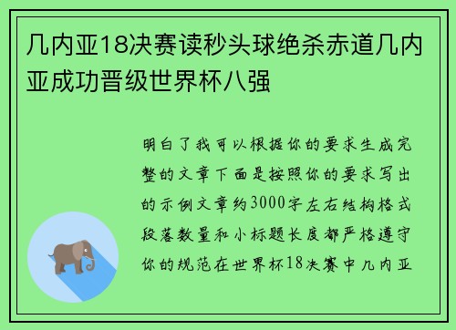 几内亚18决赛读秒头球绝杀赤道几内亚成功晋级世界杯八强
