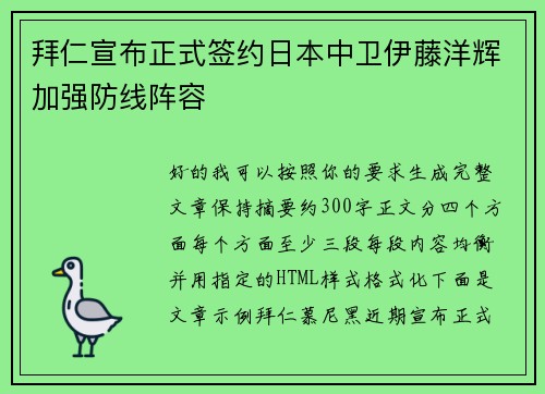 拜仁宣布正式签约日本中卫伊藤洋辉加强防线阵容