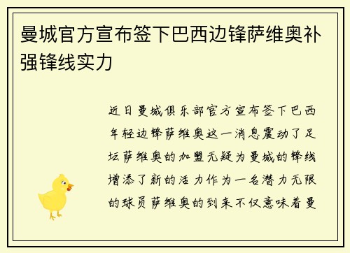 曼城官方宣布签下巴西边锋萨维奥补强锋线实力